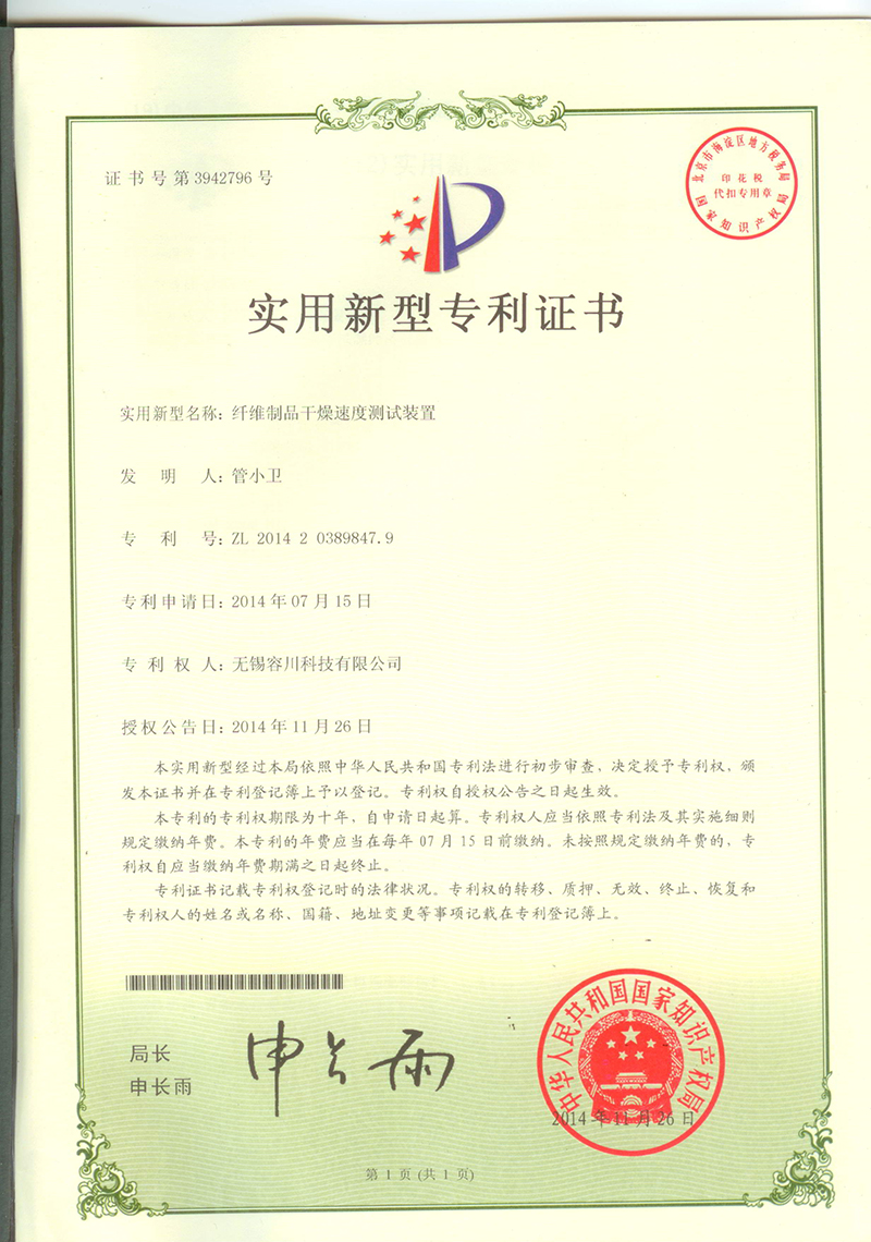 纖維制(zhì)品幹燥速度測試裝置