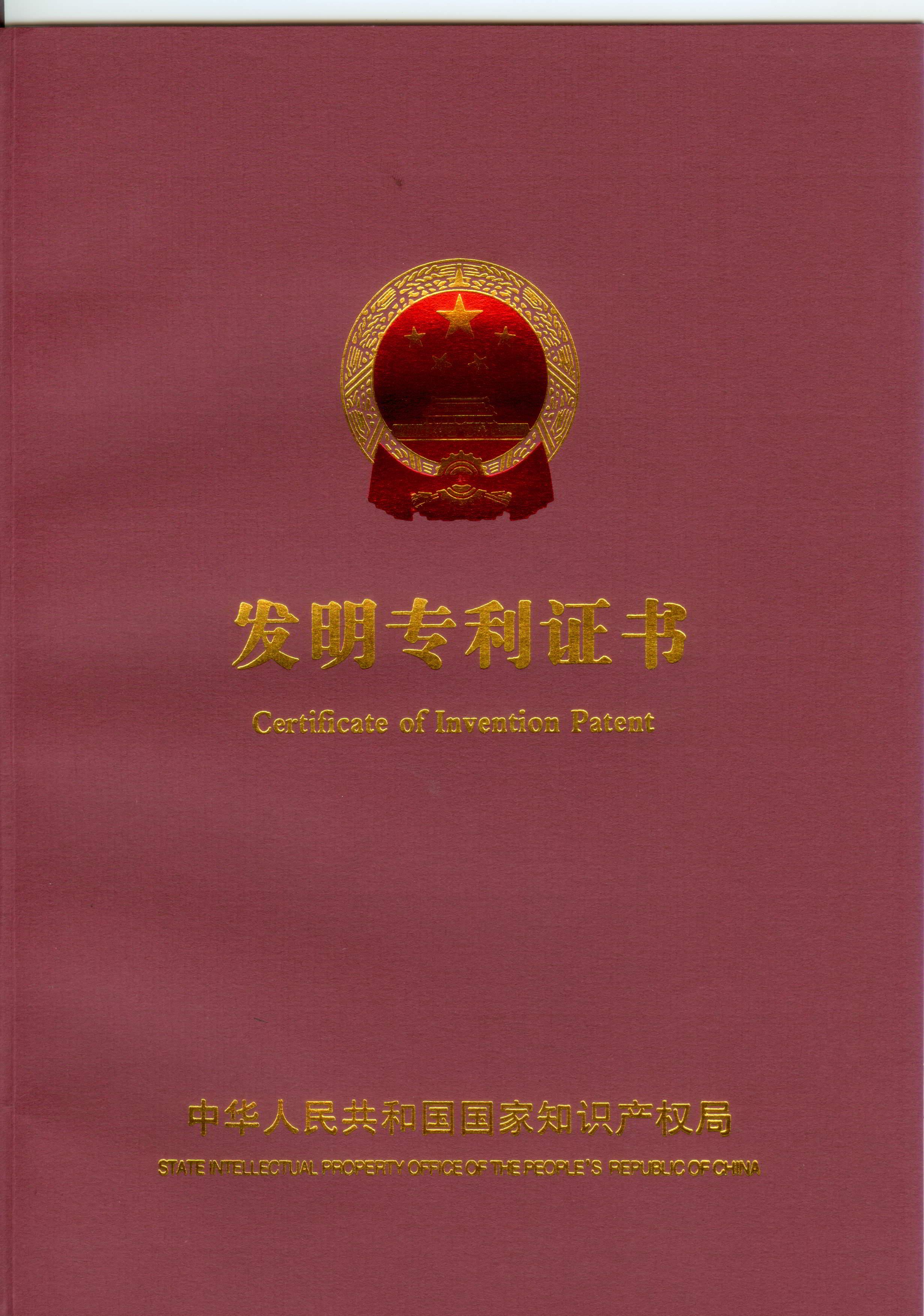 纖維制(zhì)品幹燥速度測試裝置發明(míng)證書(shū)