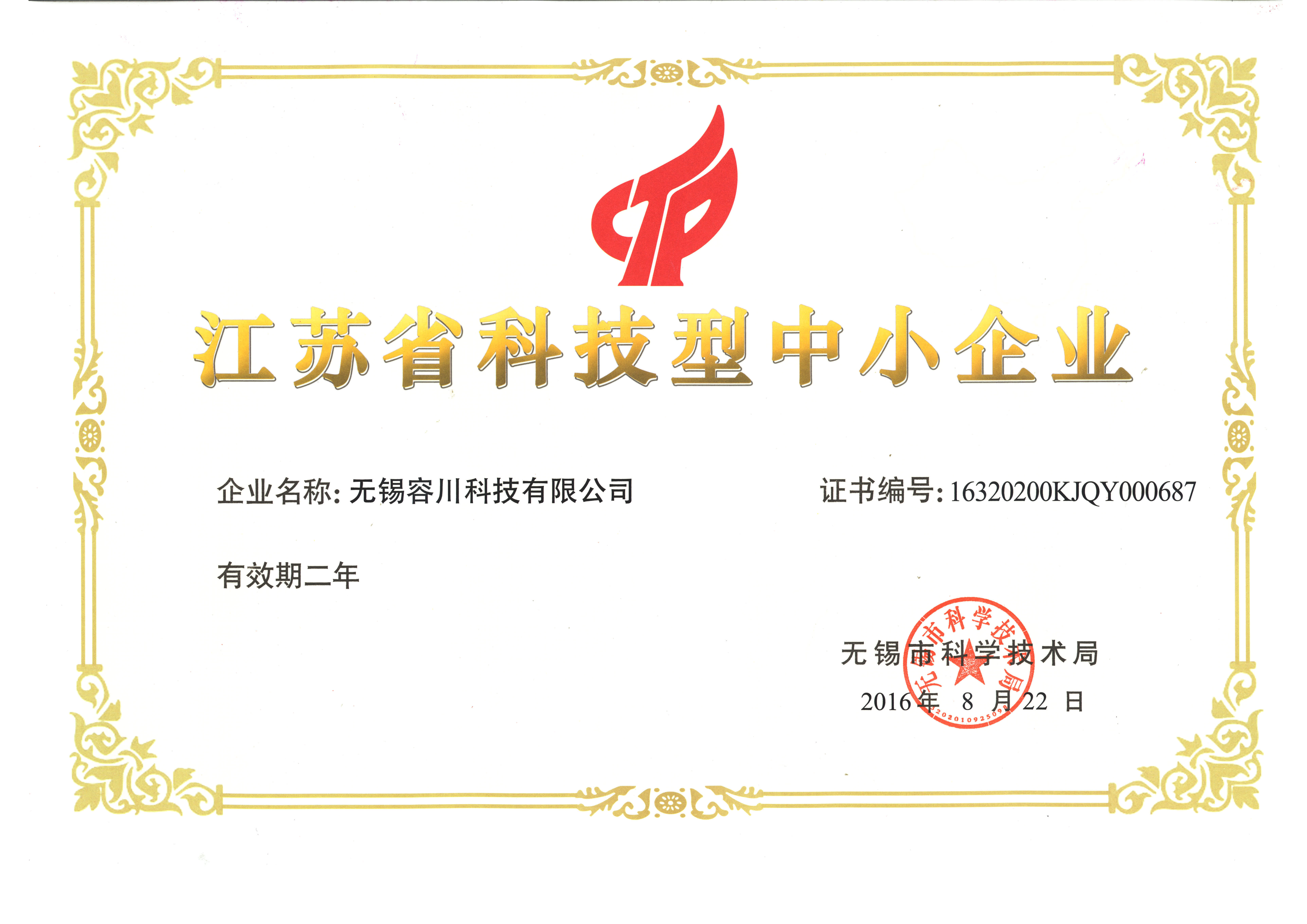 江蘇省科(kē)技(jì)型中小(xiǎo)企業(yè)