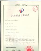 水(shuǐ)壓式氣密性測試儀專利證書(shū)