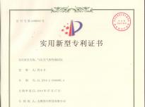 氣壓式氣密性測試儀專利證書(shū)
