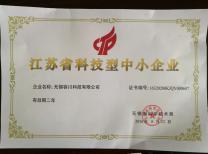 無錫容川榮獲江蘇省科(kē)技(jì)型中小(xiǎo)企業(yè)